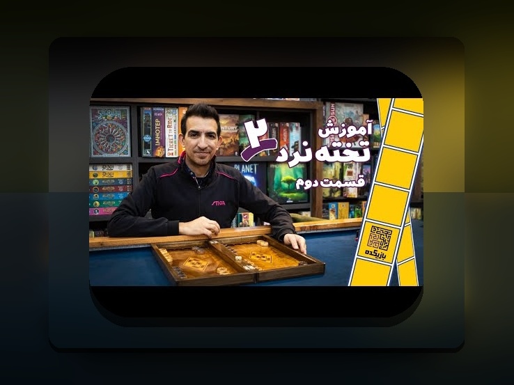 آشنایی با قوانین بازی تخته نرد حرفه ای چیست و چرا برای شرط بندی مهم است؟