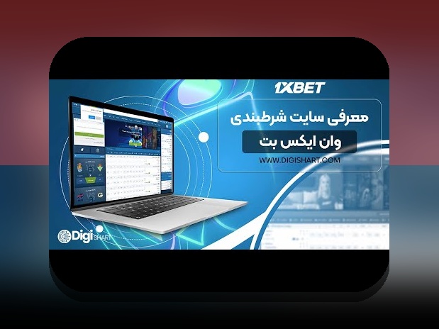 راهنمای کامل جدیدترین آدرس وان ایکس بت: چگونه با اطمینان وارد سایت شرط بندی شوید؟